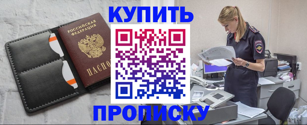 прописка гарантия в Бутурлиновке